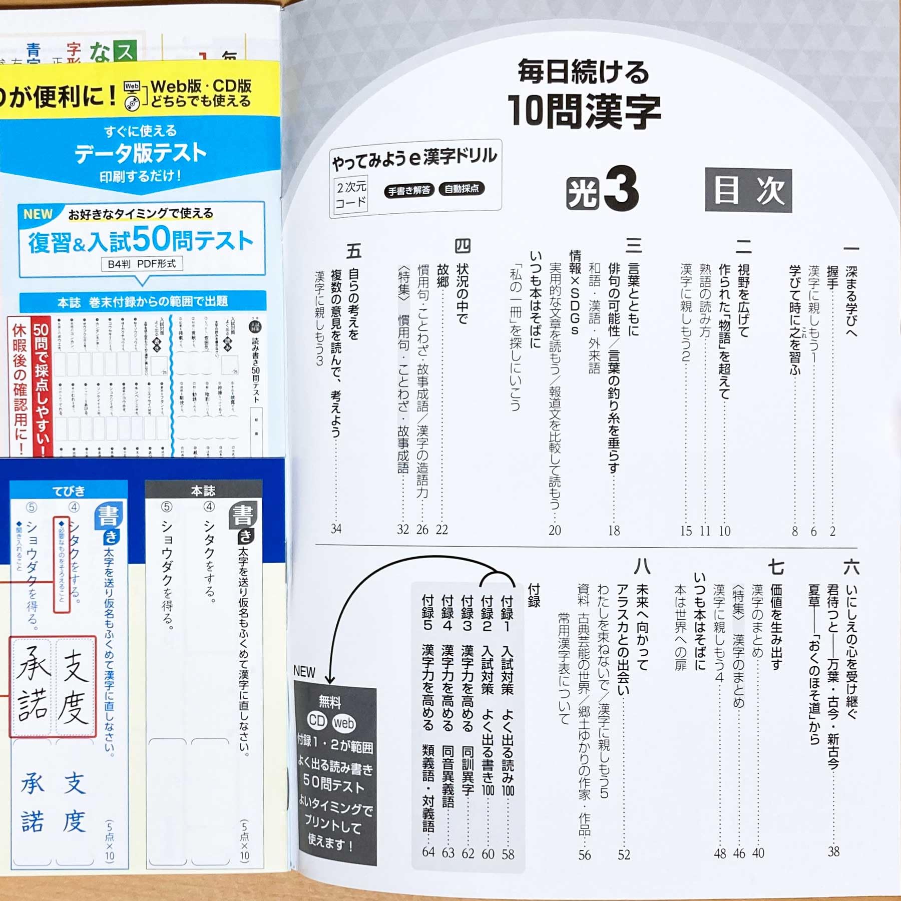 毎日続ける10問漢字　中学３年　教師用 Amazon.co.jp: 2025年度版「毎日続ける10問漢字 3年 光村図書版」浜島